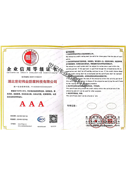 企業(yè)信用等級(jí)證書 AAA