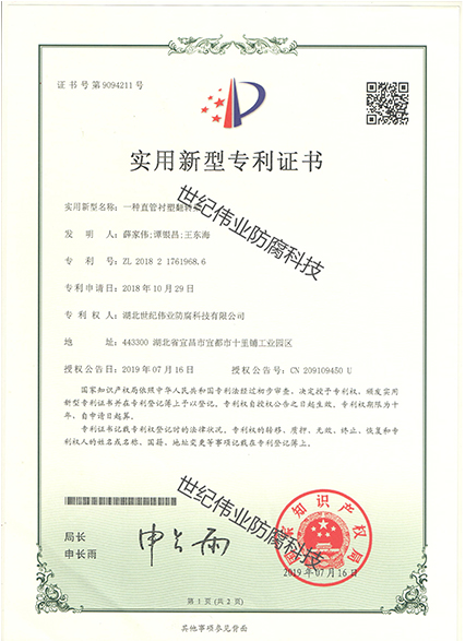 一種直管襯塑翻轉(zhuǎn)架 實(shí)用新型專(zhuān)利證書(shū)