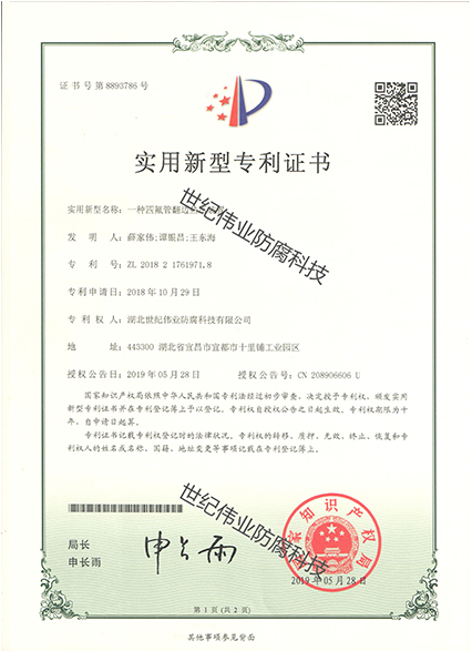 一種四氟管方便用頂緊裝置 實(shí)用新型專利證書