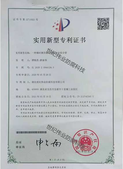 一種鋼襯聚四氟乙烯氮化硅組合管 實(shí)用新型專利證書