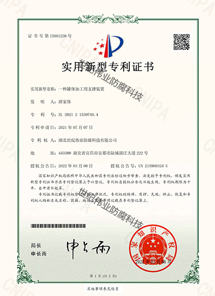 一種罐體加工用支撐裝置  實(shí)用新型專利證書