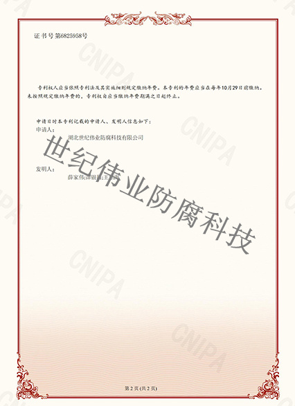 一種襯塑設(shè)備及襯塑方法 發(fā)明專(zhuān)利證書(shū)1.jpg